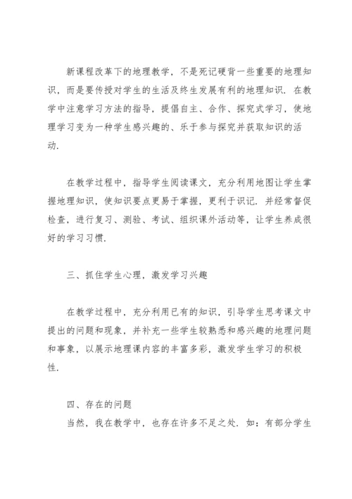 初中地理个人研修工作总结5篇.docx