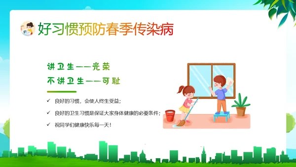 全国爱国卫生月主题班会PPT课件