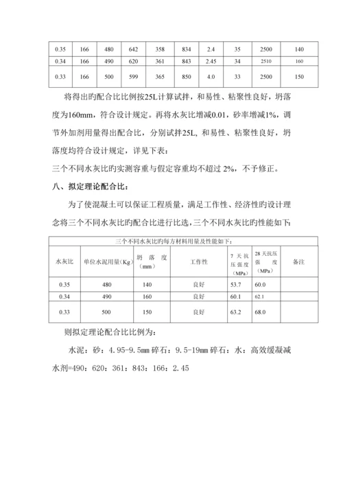 C普通混凝土科学配合比设计报告书.docx