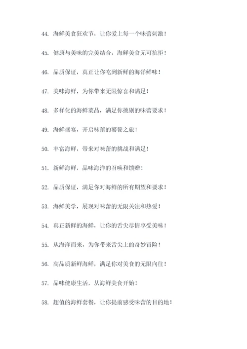 吃海鲜优惠的广告语