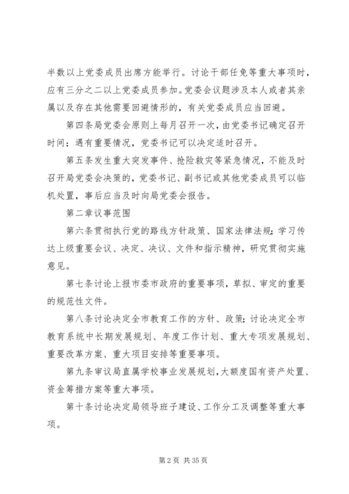 会议议事规则7篇.docx