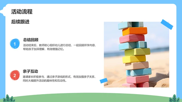 蓝色卡通风可爱卡通幼儿园教学活动PPT模板