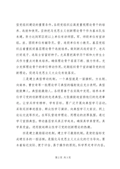 以制度机制促进学习型党组织建设.docx