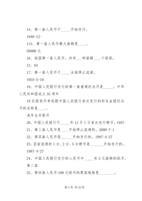 反假货币专项整治的报告 (3).docx