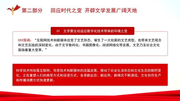 创造中华民族伟大复兴的文化盛景专题党课PPT