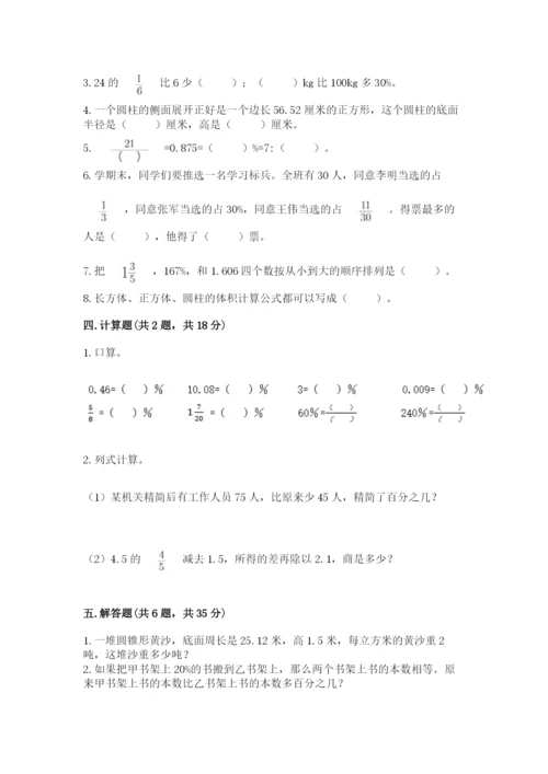 苏教版六年级下册数学期中测试卷含答案（预热题）.docx