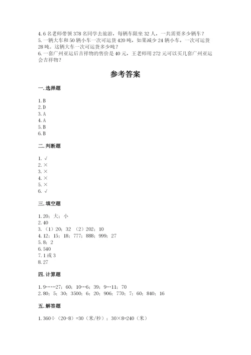北师大版四年级上册数学第六单元 除法 测试卷含答案【a卷】.docx