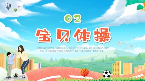 卡通插画炫彩展板学校幼儿园教学亲子运动会活动策划模板