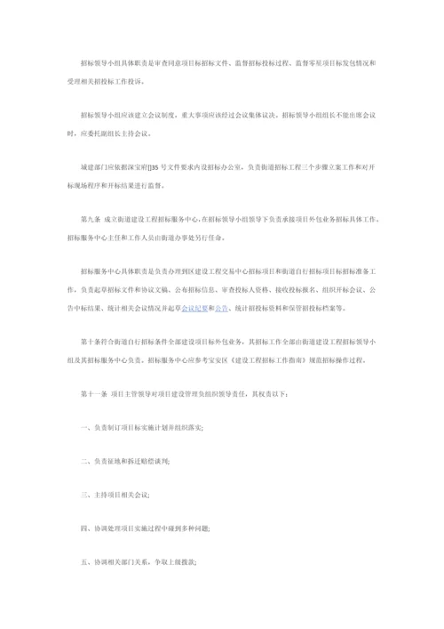 建设优质项目管理核心制度.docx