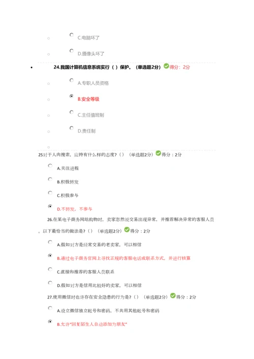 2023年最新版四川省专业技术人员继续教育考试答案.docx