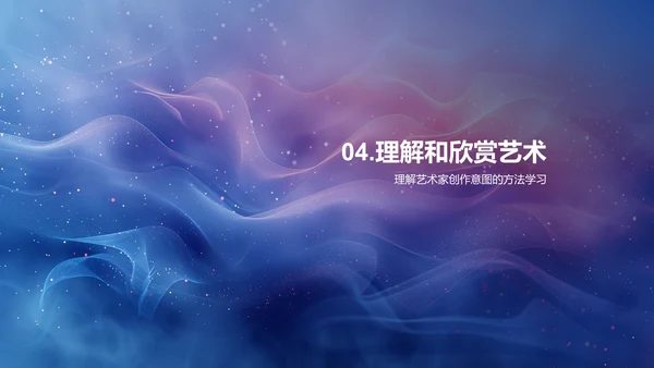 艺术知识普及讲座