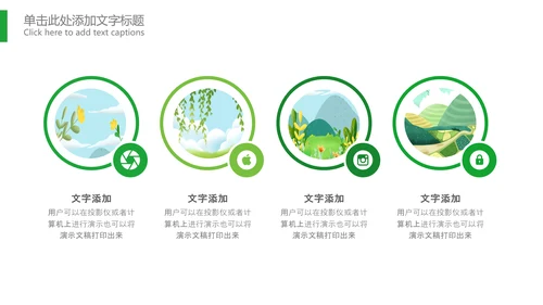 最美乡村旅游新农村乡村振兴PPT模板