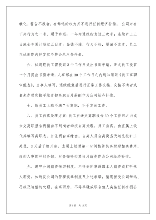 员工入职承诺书.docx
