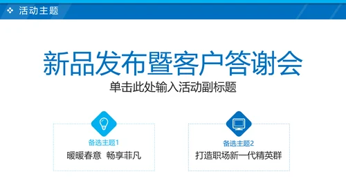 商务活动方案策划书工作汇报PPT模板