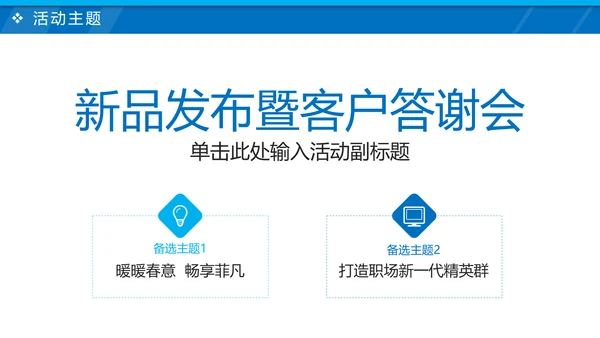 商务活动方案策划书工作汇报PPT模板
