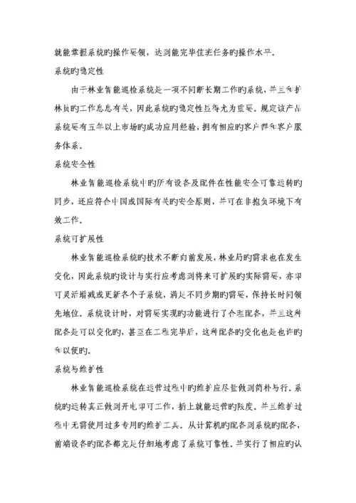 护林员森林管护巡检基础管理系统专题方案GPS巡检系统智能巡检基础管理系统.docx