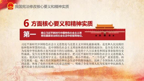 国家宪法日学习新宪法修正案宣誓誓词PPT