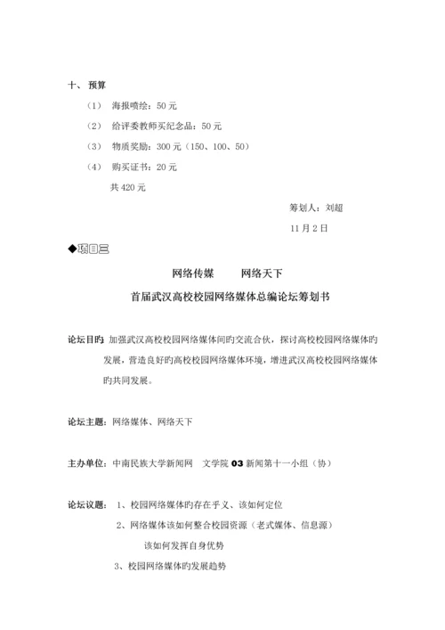 大型活动专题策划专题方案模板.docx