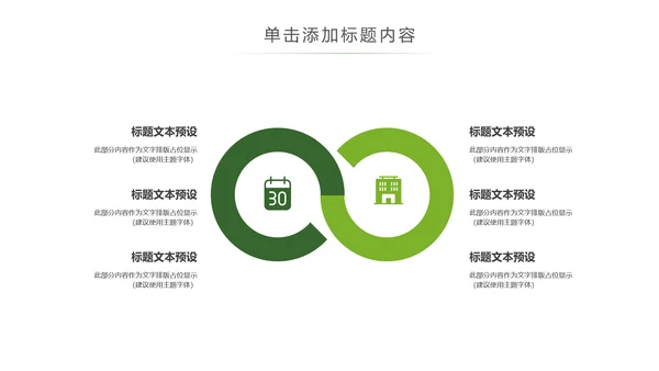 绿色出行新能源汽车环保低碳动态PPT模板