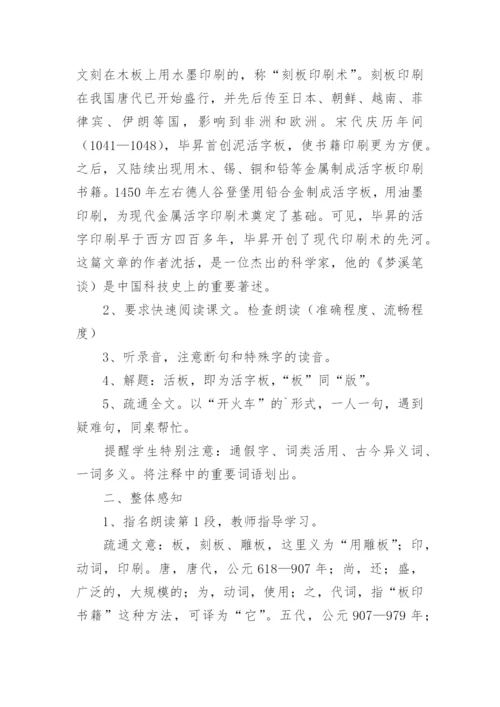 沈括《活板》优质教案.docx