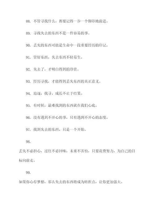 找不着东西的谚语
