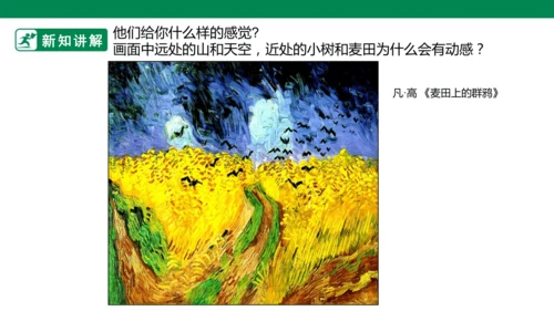 第十八课《大师画我也画》课件