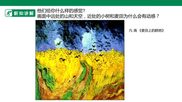 第十八课《大师画我也画》课件