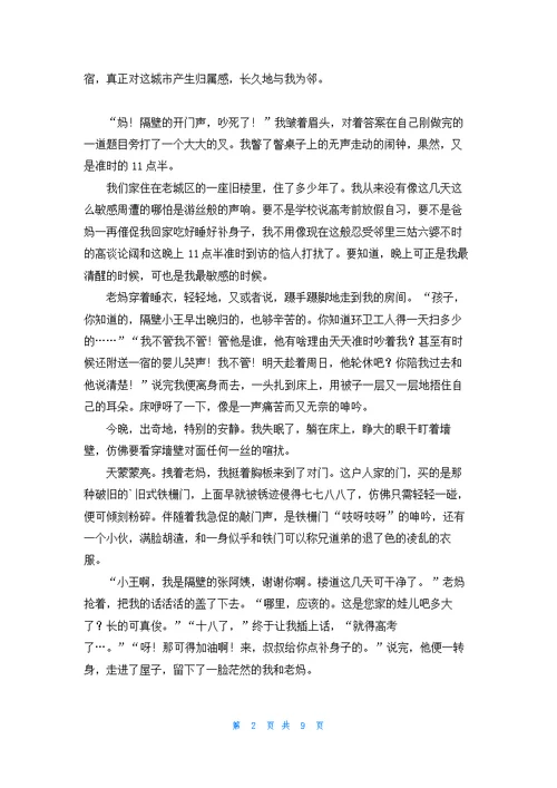 与你为邻满分作文