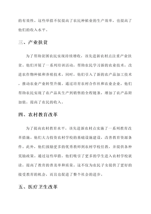 新农村点先进事迹