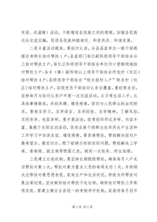 民族团结一家亲演讲稿五篇.docx