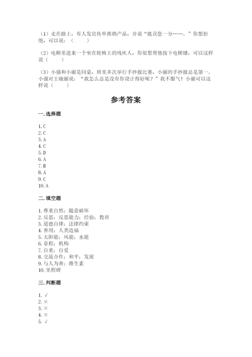 部编版道德与法治六年级下册期末测试卷附参考答案【精练】.docx