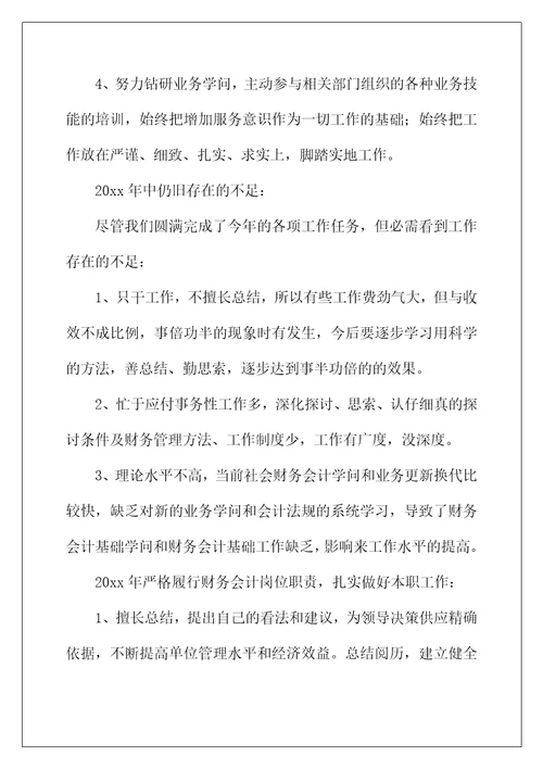 2022年学校会计年度工作总结三篇