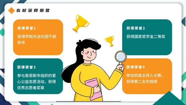 实景拼色学生会主席竞选自我介绍PPT模板