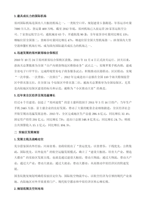 郑州航空港区升级国家级航空港经济发展先行区.docx