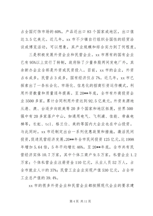 市党政考察团赴XX县区考察报告.docx