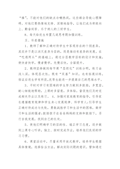 一年级上册数学培优辅差工作计划_小学数学培优辅差工作计划.docx