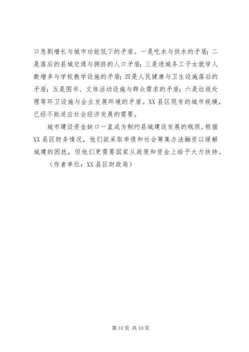 县扶贫开发与推进小城镇建设的调研报告.docx