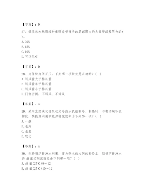 公用设备工程师之专业知识（暖通空调专业）题库（考点提分）.docx