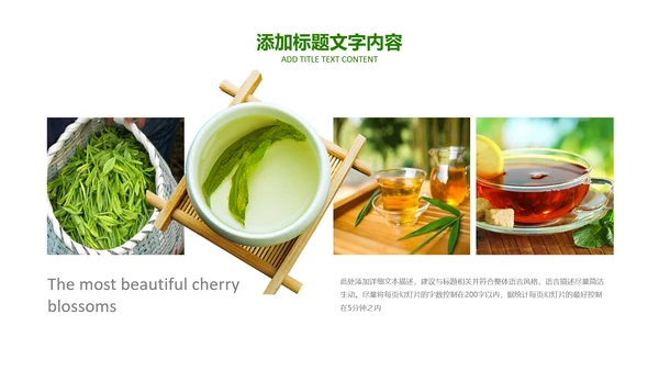 茶具茶叶绿茶白茶红茶黑茶茶文化茶厂PPT