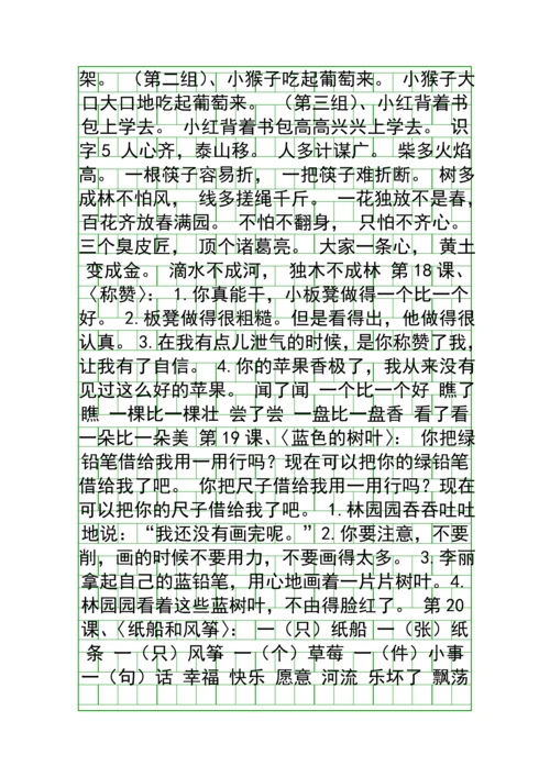 二年级语文上册好词好句.docx