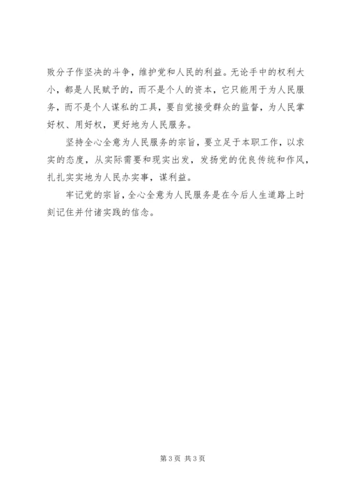 学习全心全意为人民服务心得体会 (3).docx