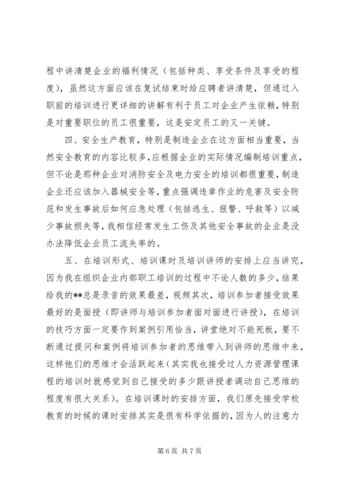 学习培训心得体会 (19).docx