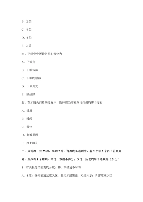 2023年安徽省中级口腔主治医师口腔内科学专业知识考试题.docx