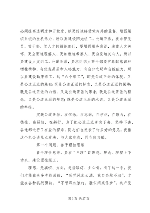 在全省“六个组工”研讨会上的讲话.docx