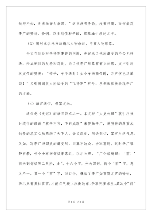 2022《李将军列传》教案.docx