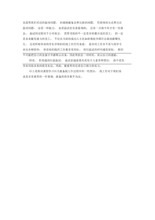 职业能力与职业素养学习报告