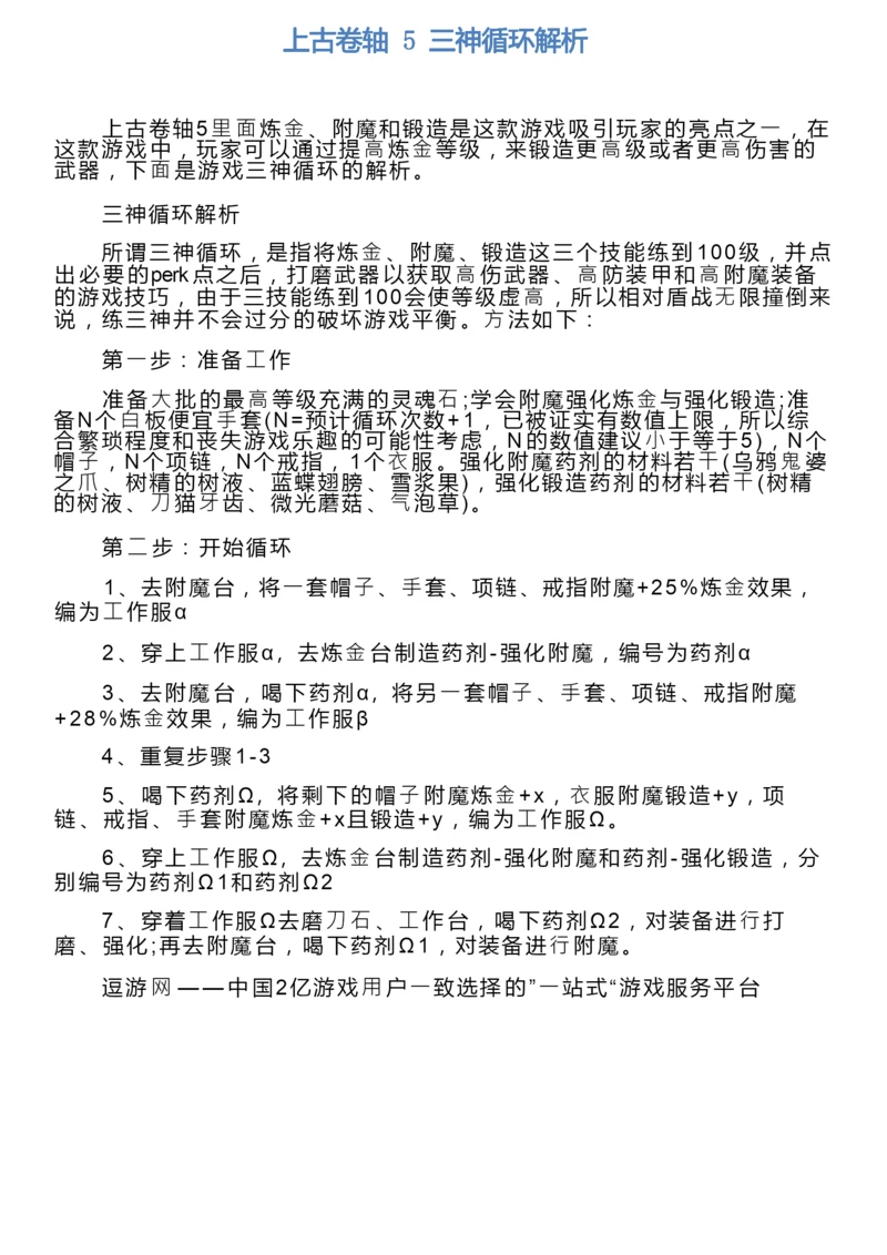 上古卷轴5三神循环解析.docx