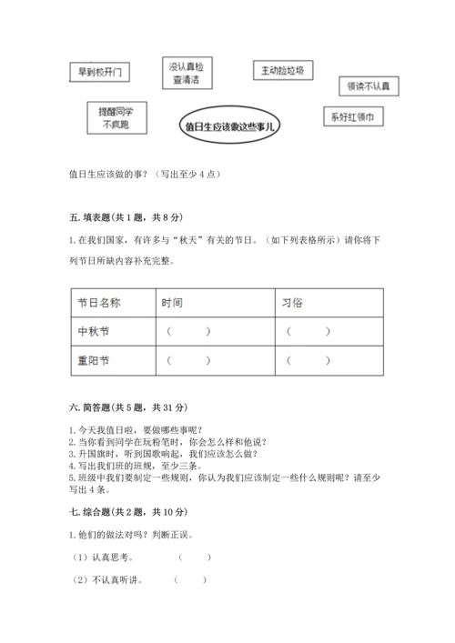 部编版小学二年级上册道德与法治期中测试卷附答案【基础题】.docx