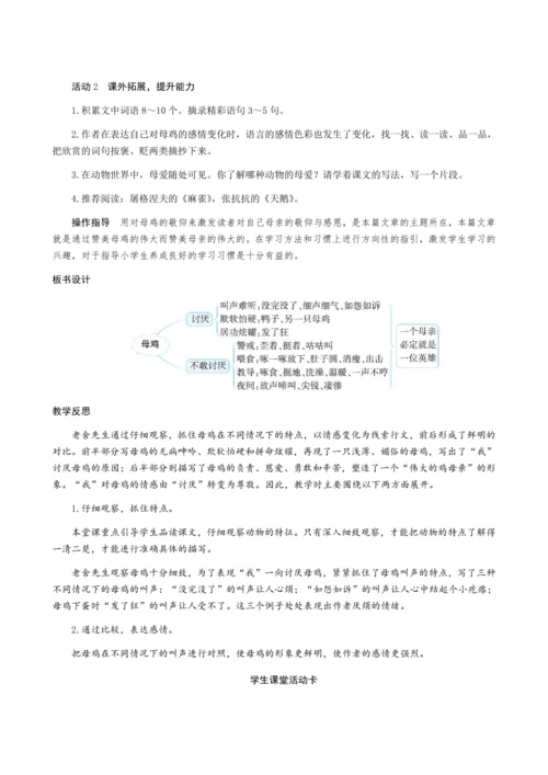 14《母鸡》（创新教案+课堂活动卡+课前预学案）