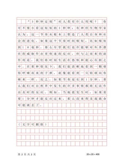 四百字作文格子稿纸